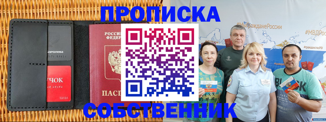 прописка 2025 в Арске